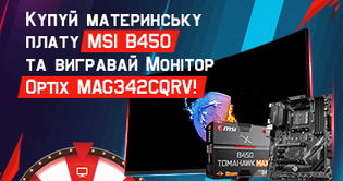 Купуй материнську плату MSI B450 та вигравай Монітор Optix MAG342CQRV!