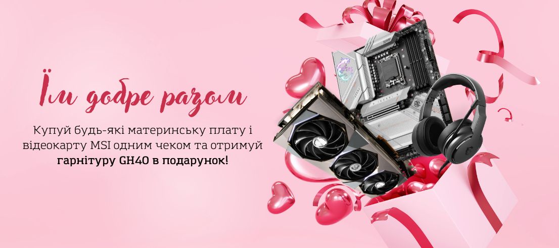 Їм добре разом